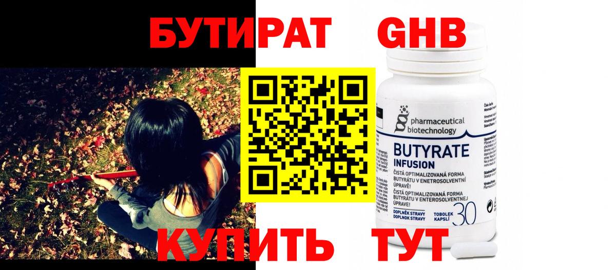 БУТИРАТ  Вход с VPN  Родники  БУТИРАТ оксибутират 
