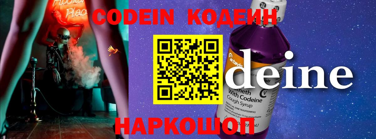 Кодеиновый сироп Lean напиток Lean (лин)  Кодеин Purple Drank  Родники  Вход с VPN 
