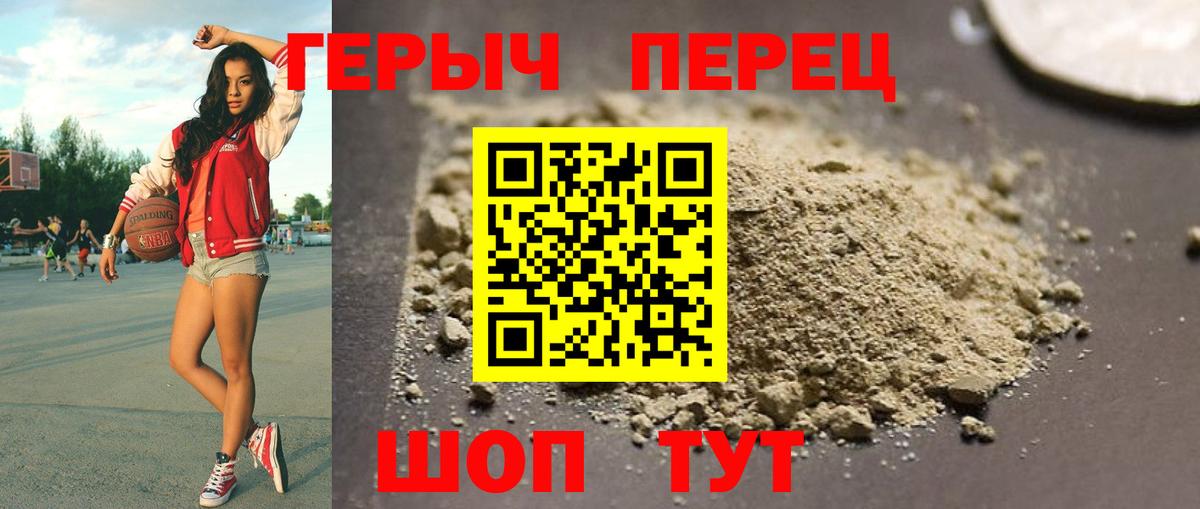 ГЕРОИН герыч Родники