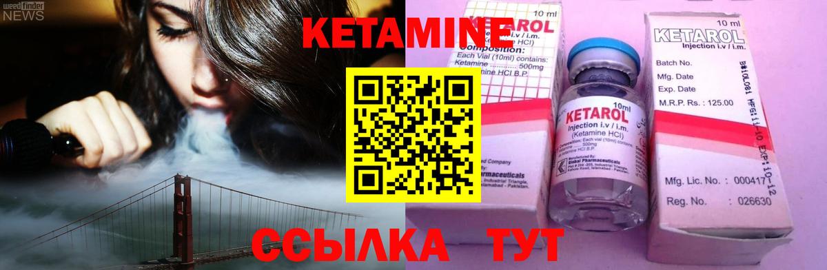 КЕТАМИН VHQ Родники